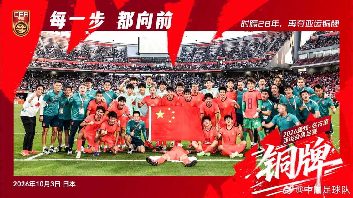 中国U23男足点球大战胜乌兹别克斯坦获亚运铜牌，首次超越女足男篮男排