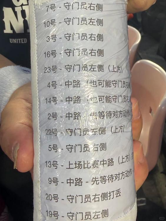亚运男足铜牌赛点球大战：李昊两度扑点，网友晒照称对手扔掉记录扑点习惯的水瓶