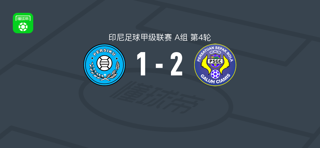 PSG尖米士2-1伯斯古古杜斯，加尼-法提尔、巴古斯-查哈亚破门