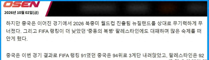 中国男足0-5惨败巴勒斯坦，邵佳一赛后道歉，巴勒斯坦足协庆祝