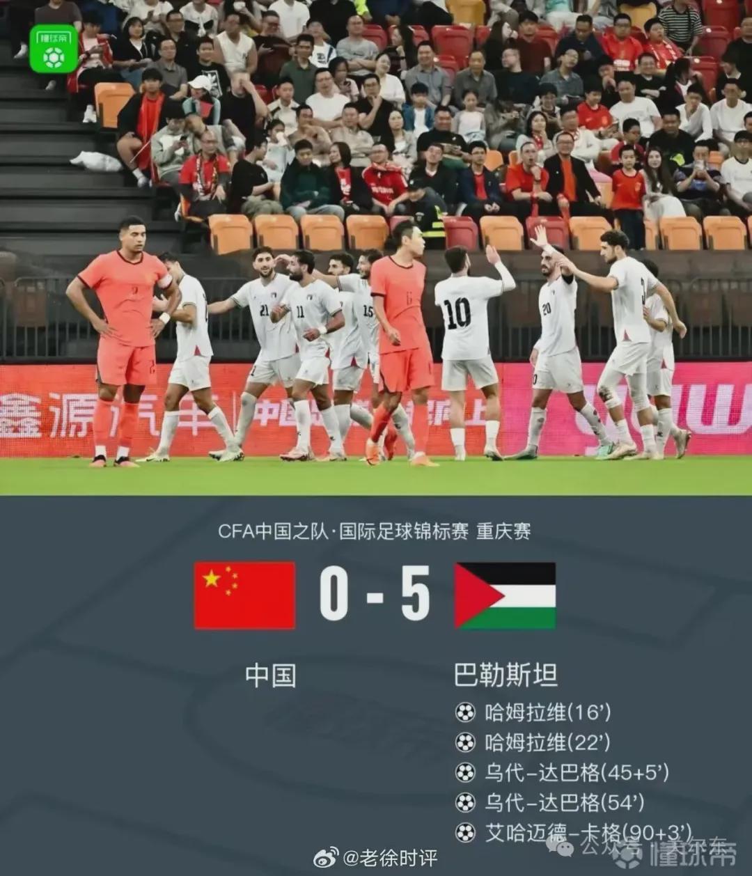 国足0-5惨败巴勒斯坦，烟草局招聘足球特长生引热议