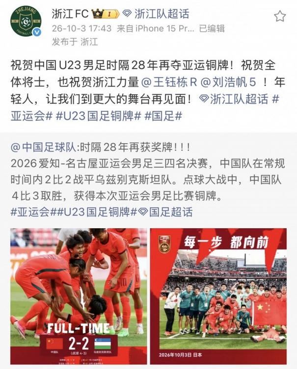 中国U23男足点球大战6-5胜乌兹别克斯坦，时隔28年再夺亚运铜牌