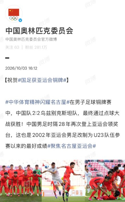 U23国足点球胜乌兹别克，时隔28年再夺亚运铜牌