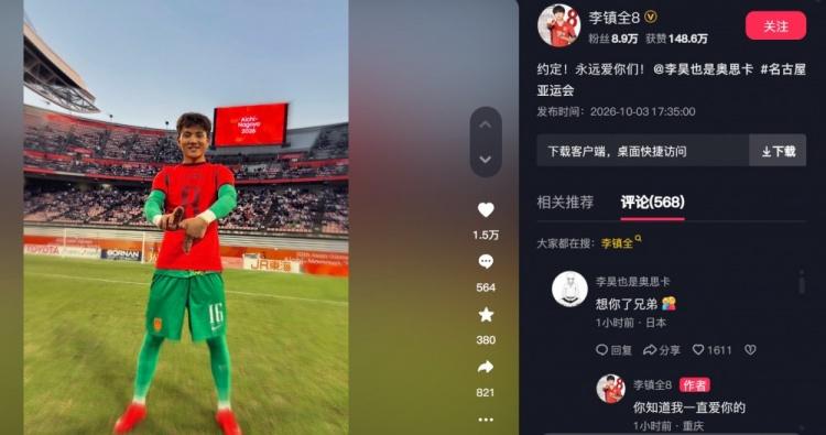 中国U23男足点球击败乌兹别克斯坦U23 亚运季军赛李昊穿8号球衣致敬李镇全