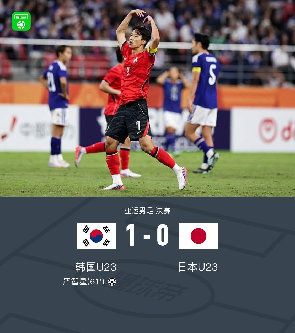 韩国1-0日本连续四届夺亚运会男足冠军 严智星制胜球