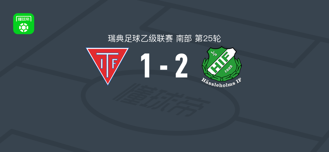 哈萨赫姆斯2-1逆转特瓦克斯，约翰-奥斯泰特破门