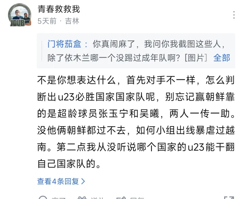 U23球员被指未能创造历史，国足两场惨败引发争议