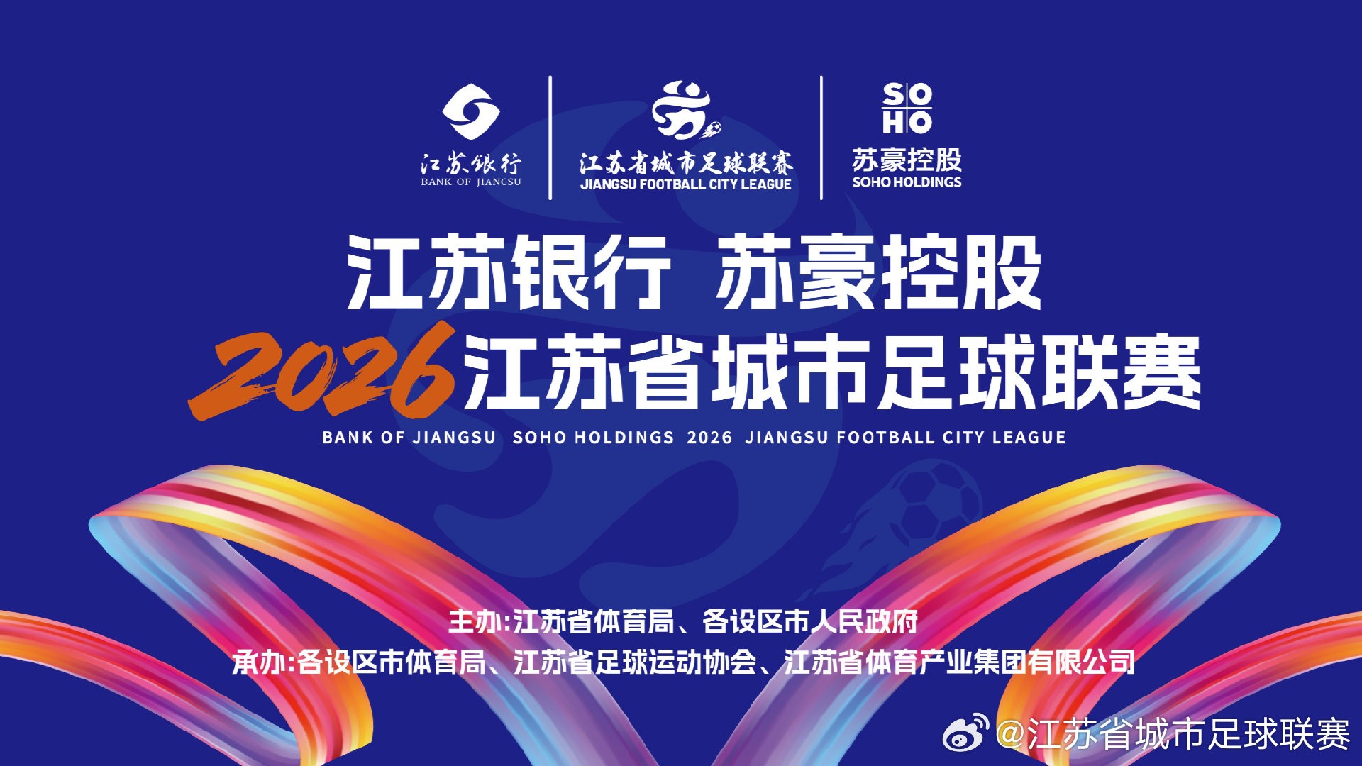 江苏省城市足球联赛1/4决赛首回合：无锡3-0徐州，南通1-0泰州