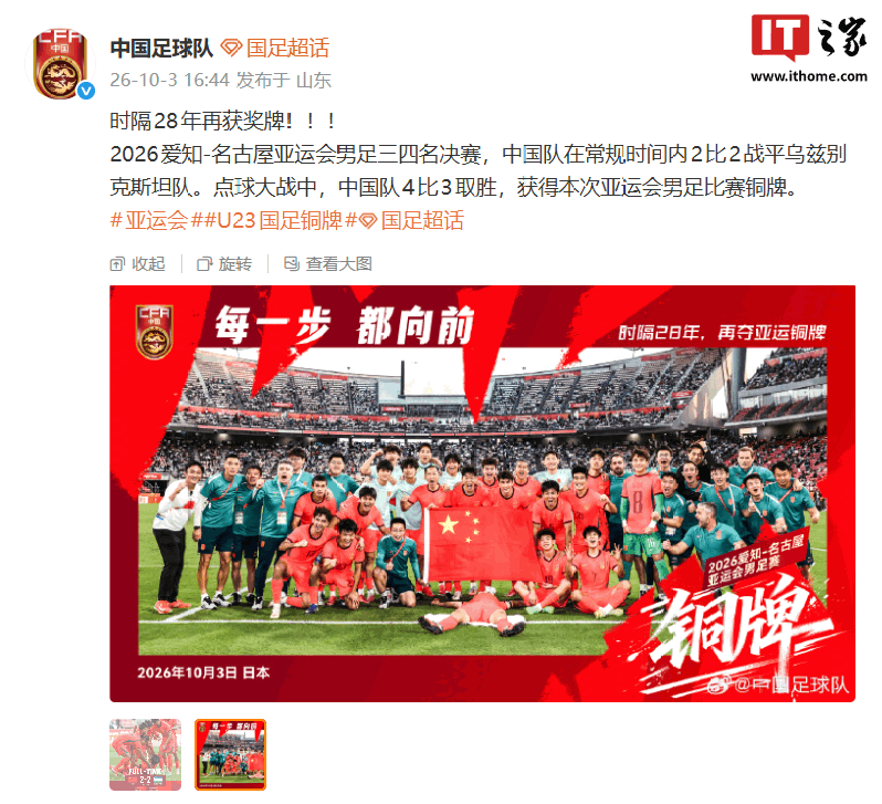 点球大战制胜！国足击败乌兹别克斯坦队，时隔28年再夺亚运会男足比赛铜牌