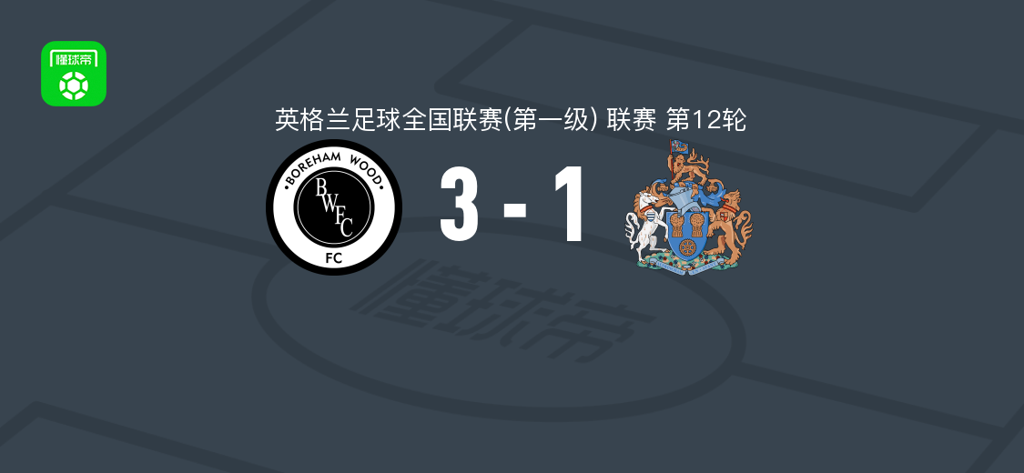 博勒姆伍德3-1逆转奥特林查姆，卡什曼、惠特菲尔德破门