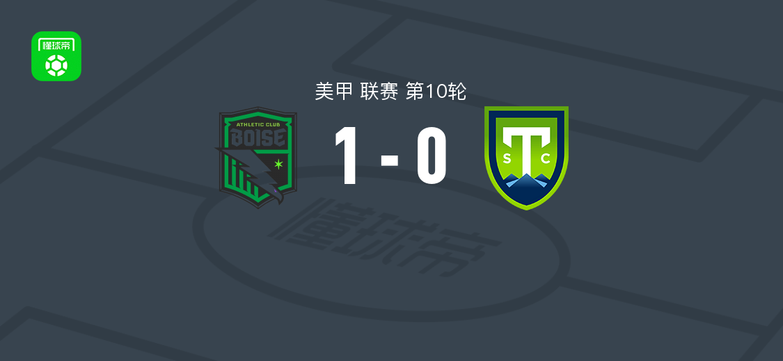 博伊西AC1-0格林维勒FC，乔舒亚-亚罗破门