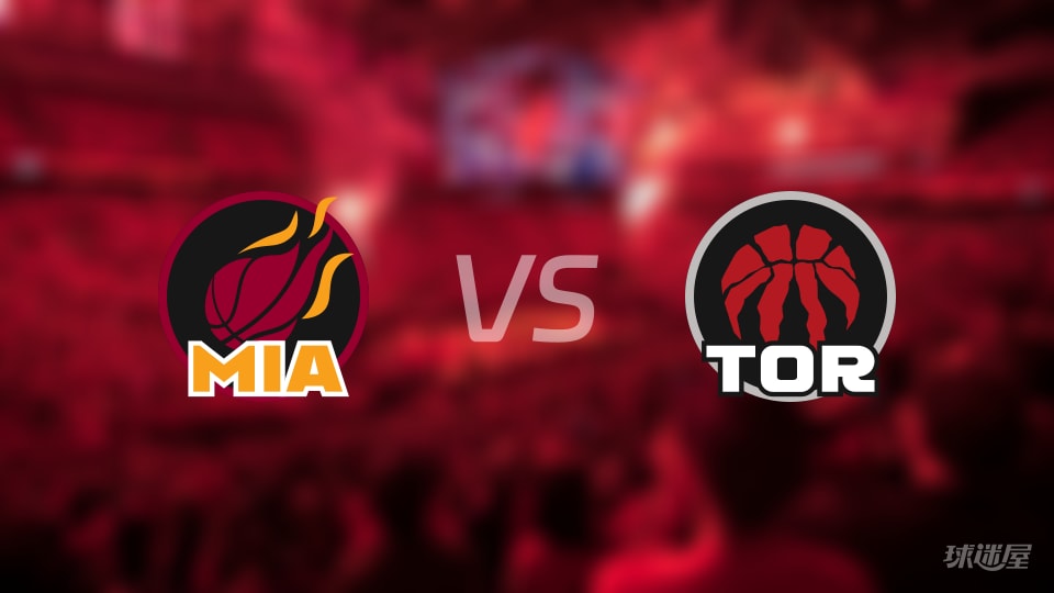 NBA季前赛热火vs猛龙在线直播-猛龙主场迎战热火
