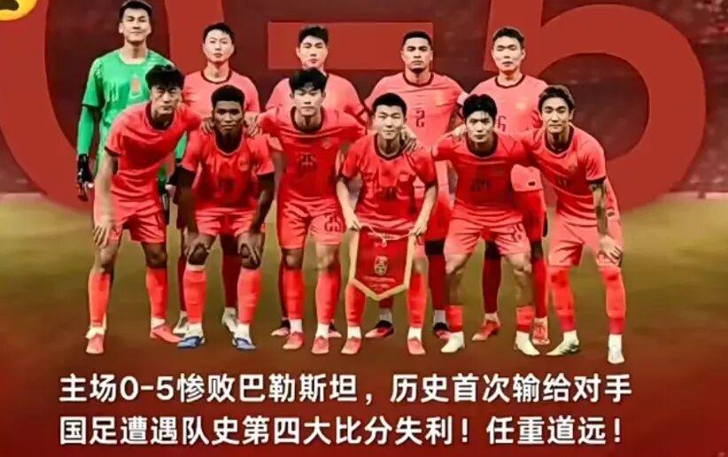中国男足0:5不敌巴勒斯坦 国足展现“礼让”姿态