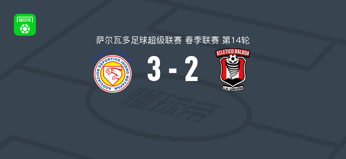 梅塔潘3-2巴博亚竞技，史蒂文-格拉两球，哈伯肯破门