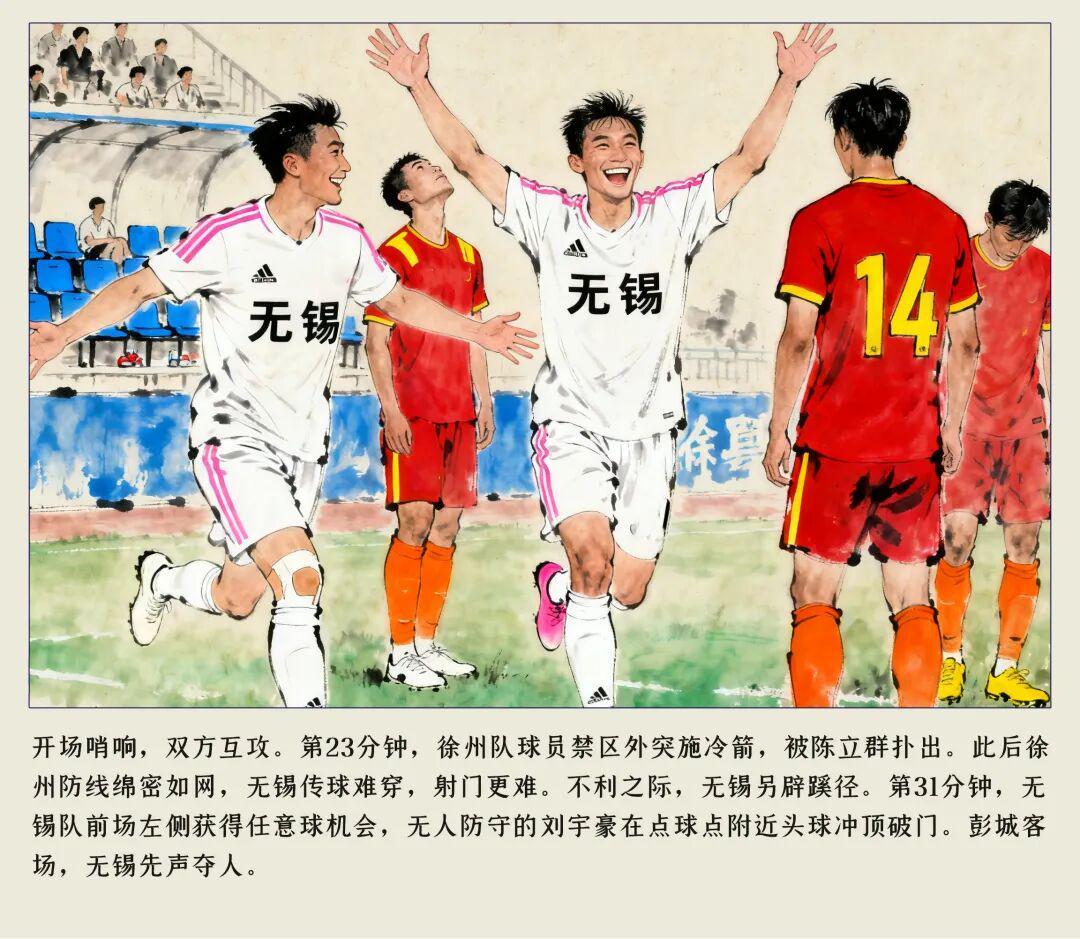 无锡队3-0大胜徐州队,苏超淘汰赛首战告捷