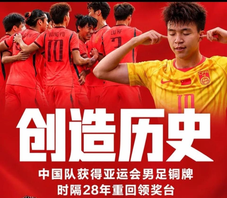 亚运男足首夺铜牌超越男篮女足 05年龄段U23队伍创历史