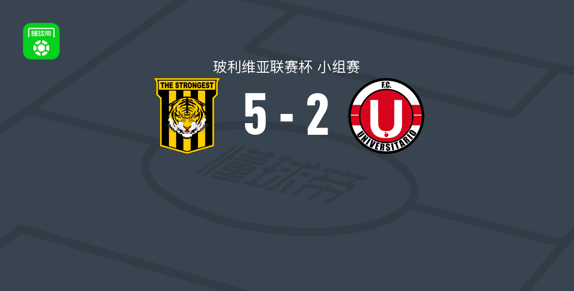 最强者5-2大胜澳尼塔,胡西诺、索托马约尔破门
