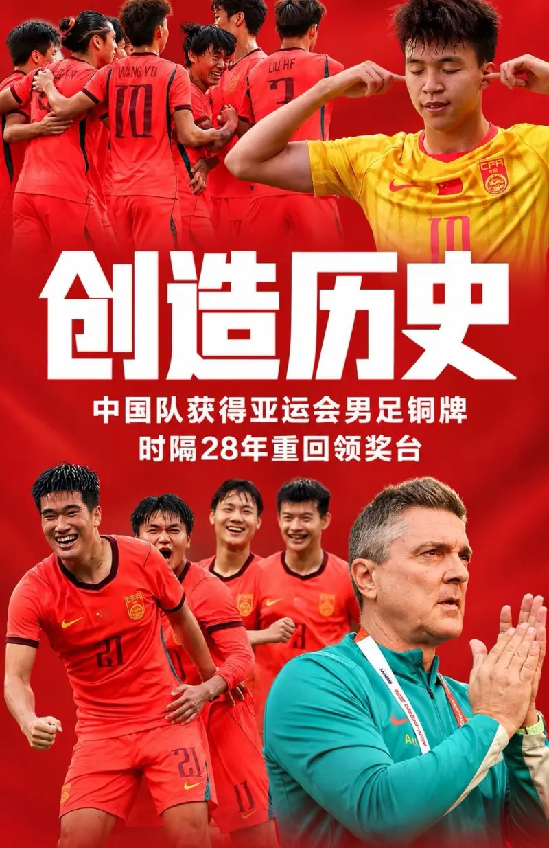中国U23点球大战4-3胜乌兹别克斯坦 时隔28年夺亚运男足铜牌