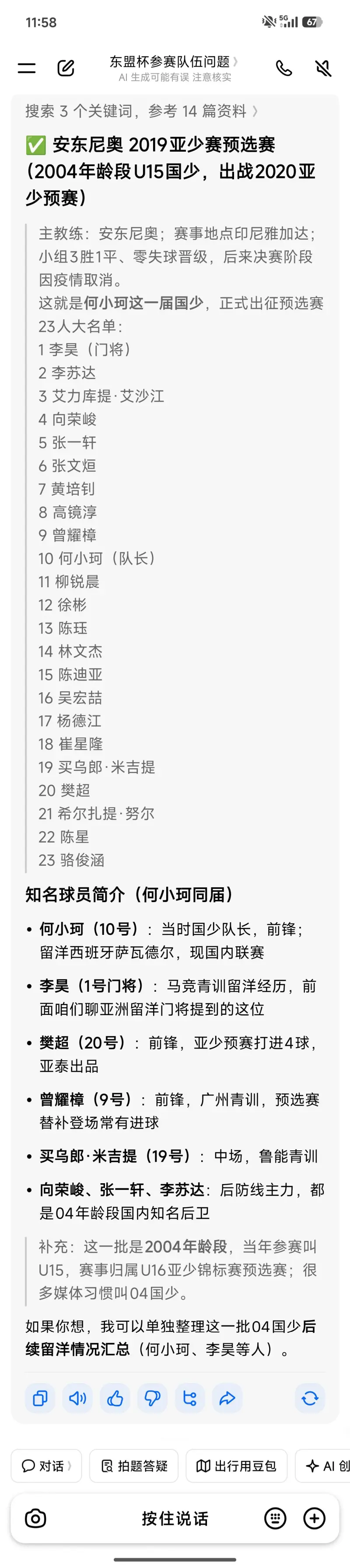 安东尼奥当年国少名单仅剩徐彬李昊，何小珂落选中超引热议