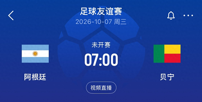 梅西国家队告别战时间确认 阿根廷两场友谊赛11‑0大胜