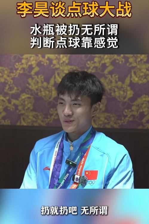 亚运男足铜牌赛李昊回应水瓶被扔：扔就扔吧无所谓，反正他们也踢不进