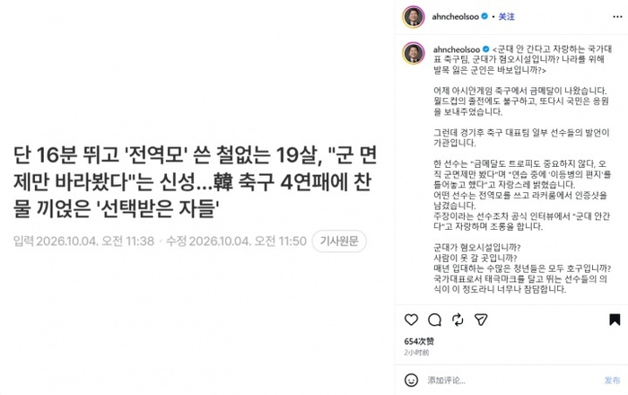韩议员怒批韩U23球员：亚运会男足决赛夺冠后言论引发免兵役制度争议