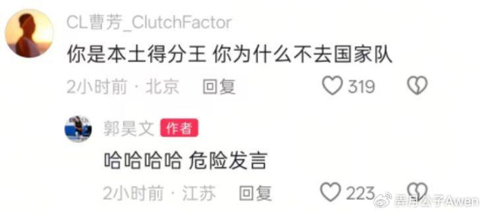 郭昊文回应曹芳提问：为什么不去国家队？4个字回应引热议