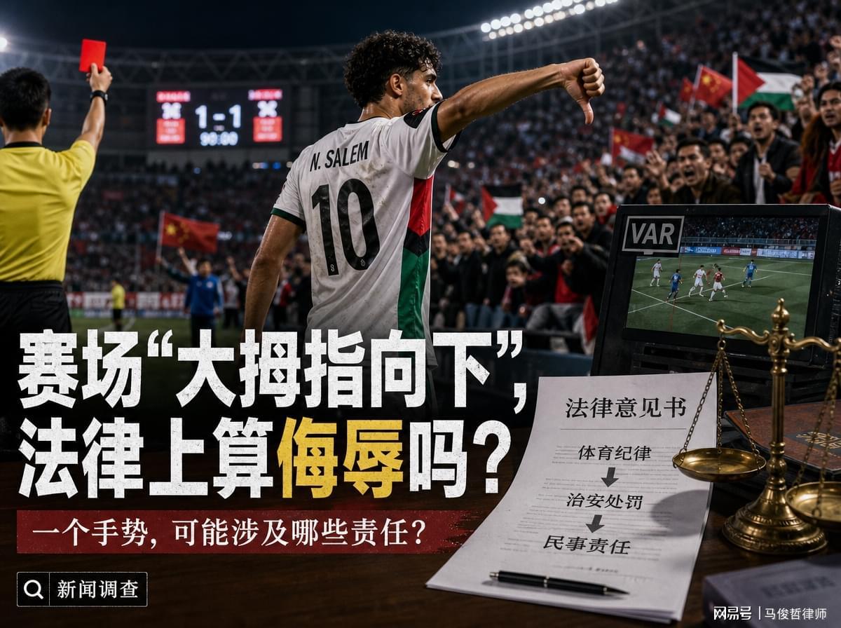 国足0:5不敌巴勒斯坦，巴勒斯坦球员赛后道歉