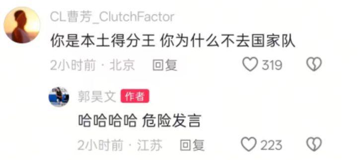 郭昊文回应曹芳提问：为什么不去国家队？郭士强选人标准引热议