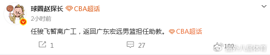任骏飞暂别广工重返广东男篮担任助教