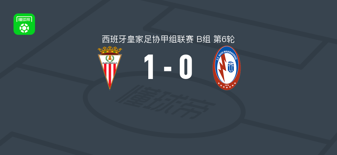 阿尔赫西拉斯1-0马哈达翁达闪电 弗兰-卡蒙纳破门助球队取胜
