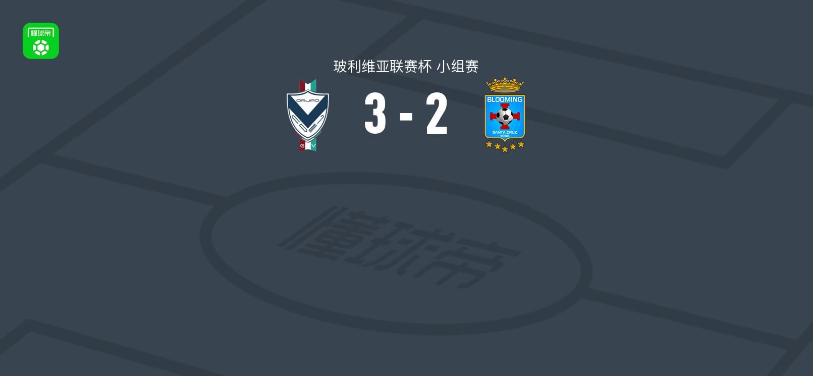 卡塞雷斯帽子戏法助GV圣何塞3-2布鲁明