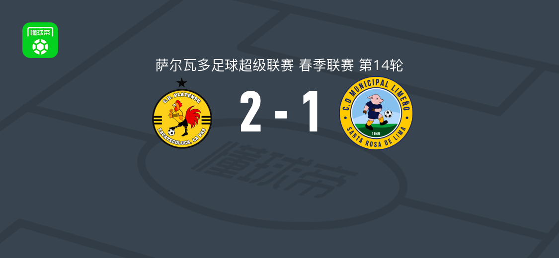 CD萨卡特科卢卡2-1利梅诺市政，纳扬-贝略破门，卡洛斯-博戈塔点射建功