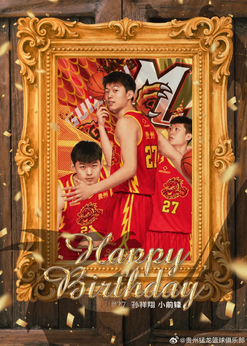 NBL贵州猛龙社媒晒照为孙祥翔庆生：祝孙祥翔生日快乐