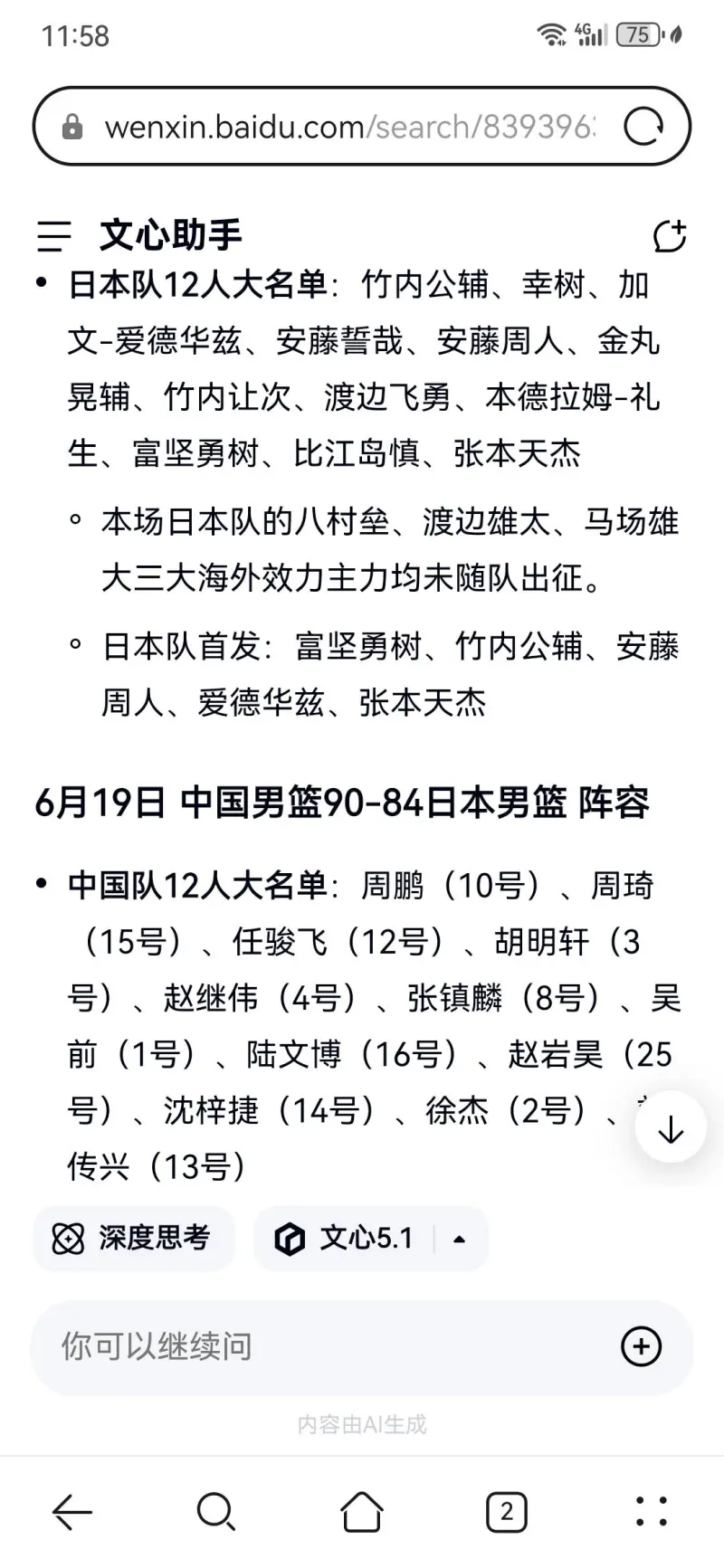 杜风带队赢日本遭质疑,对手全队无名氏且无中锋