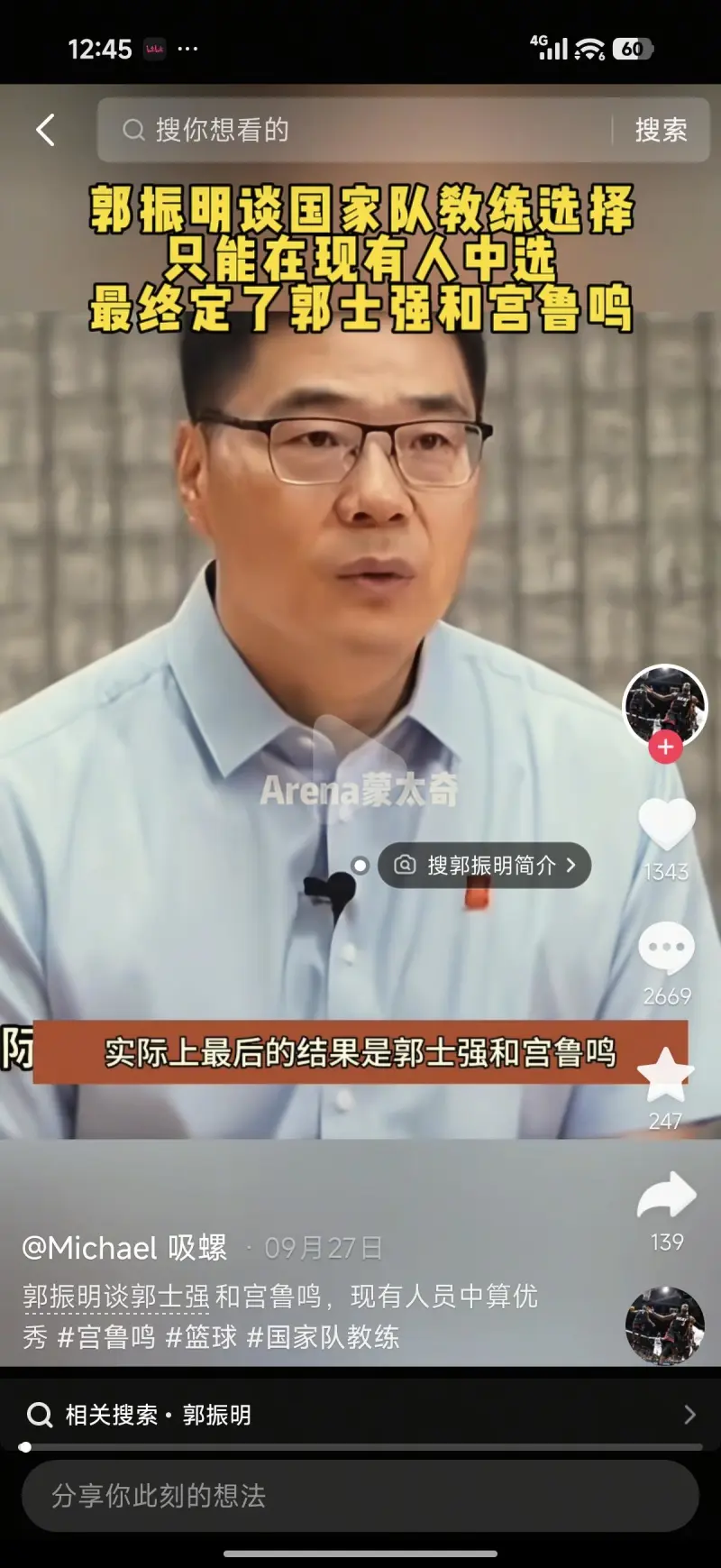郭振明首谈选帅：其实所选的人不多，范围很小，只能选郭士强和宮鲁鸣