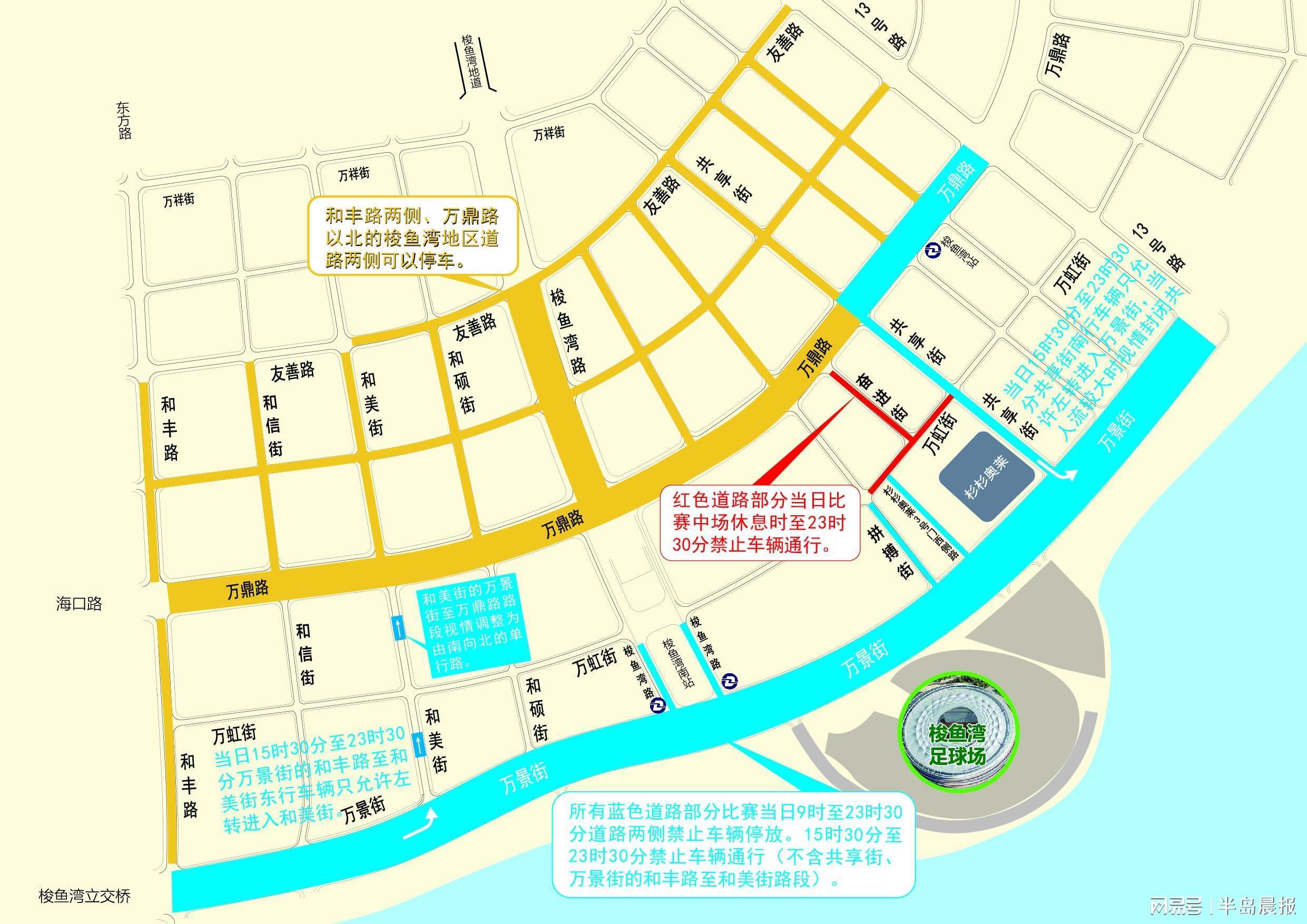 10月11日辽超大连队VS本溪队 梭鱼湾足球场周边实施临时交通管制