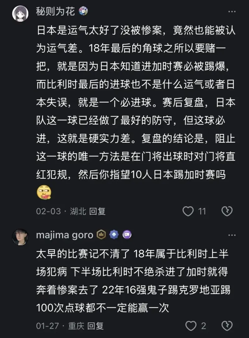 中国曾进世界杯，日本未进八强