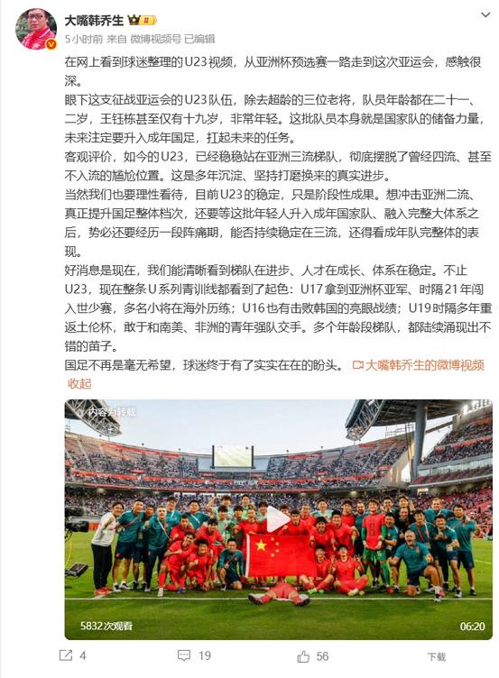 韩乔生：中国U23男足已稳居亚洲三流，U系列青训线多点开花
