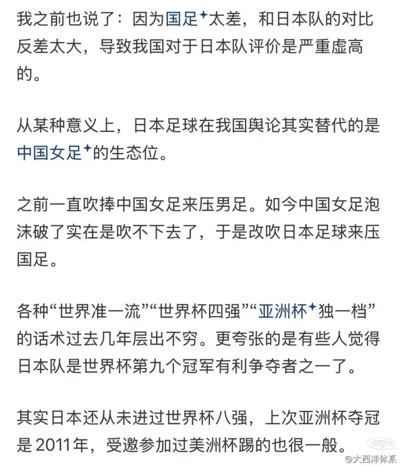 日本是否算世界强队？为何仍与国足比较？