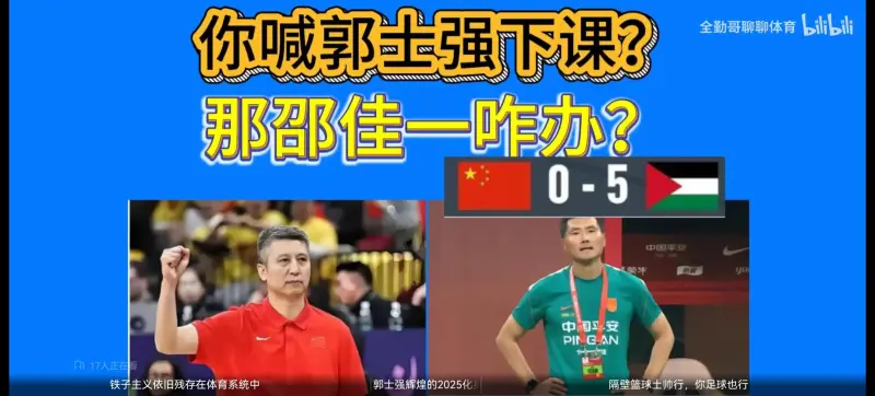 足球邵佳一与篮球郭士强被绑定命运