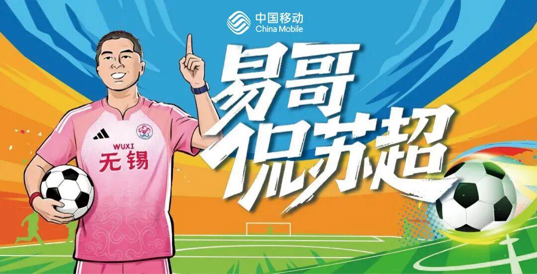 苏超四分之一决赛首回合无锡队3球完胜对手