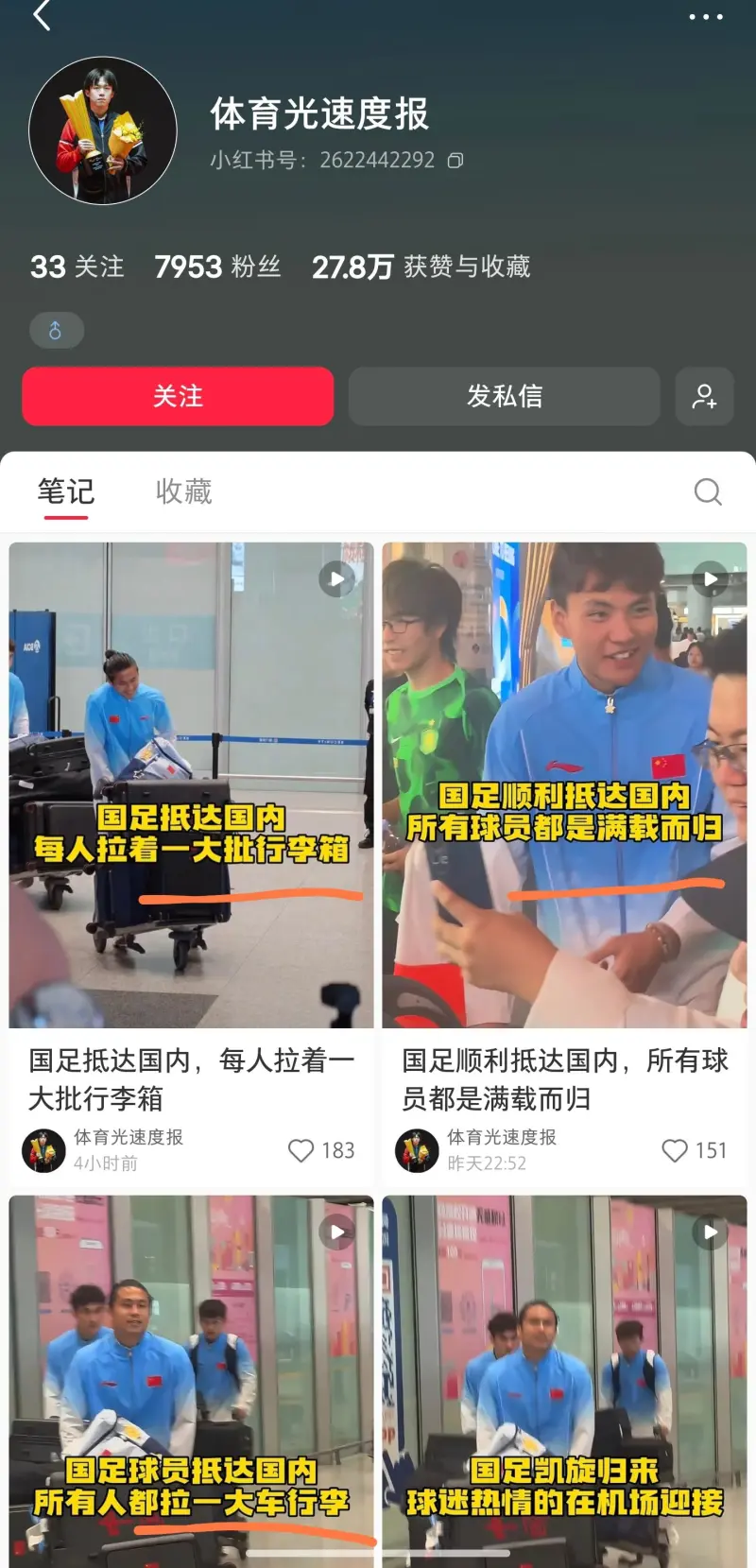 体育水军矩阵机构被指误导网友关联u23与国足