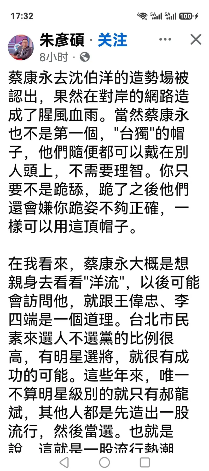 朱彦硕力挺蔡康永