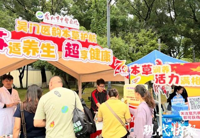 苏超赛场联动中医药文化 苏州市中医医院携特色市集亮相