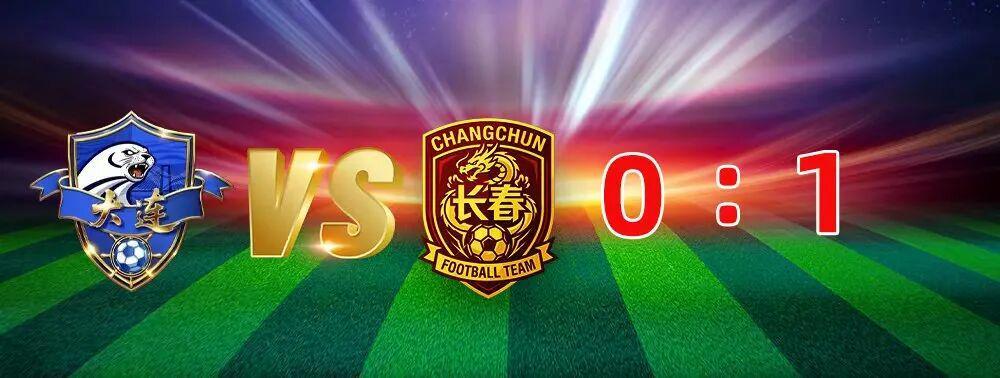 长春1:0大连夺冠 东北超首届赛事圆满落幕