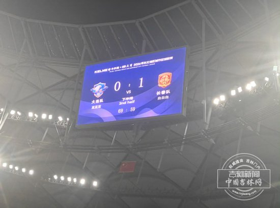 东北超总决赛：长春队第68分钟破门 1:0暂领先大连队