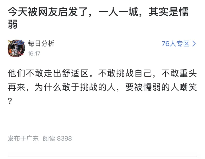 CBA球员不敢走出舒适区？网友热议一人一城是懦弱