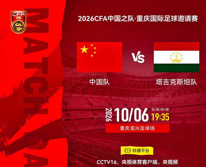 中国男足10月6日迎战塔吉克斯坦，两连败后世界排名降至亚洲第15