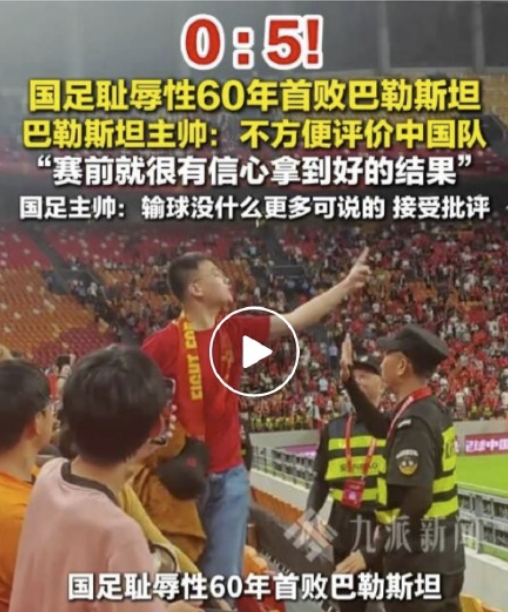 巴勒斯坦男足身价是中国队2倍多，5比0大胜国足